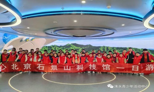 北京石景山科技馆一日游——《寻找课本人》二期报名啦！
